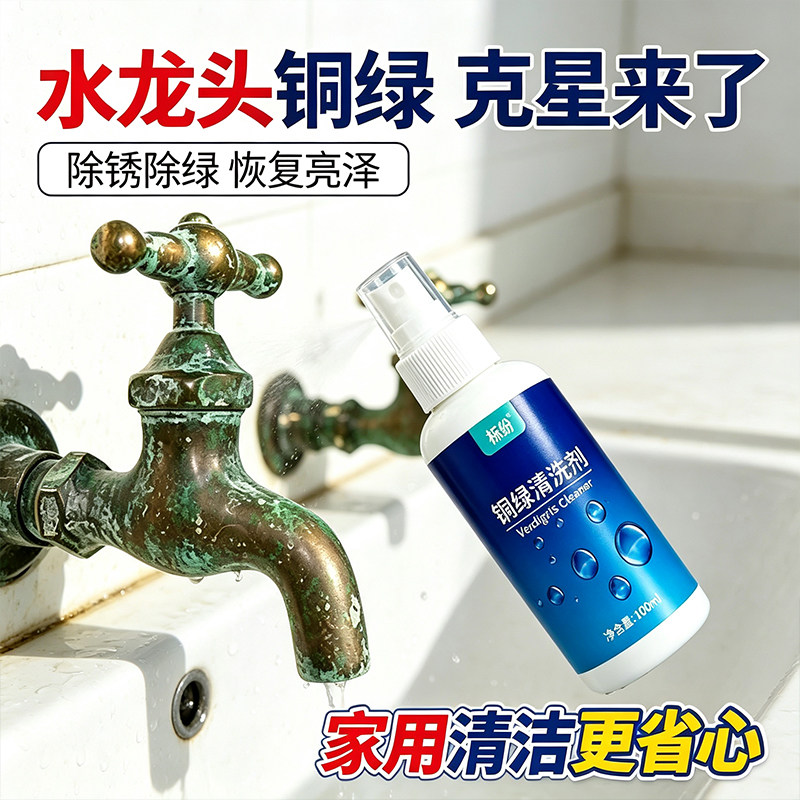 眼镜铜绿清洁剂免拆镜框鼻托铜绿清洁缝隙修复铁锈抗氧化发黄发绿