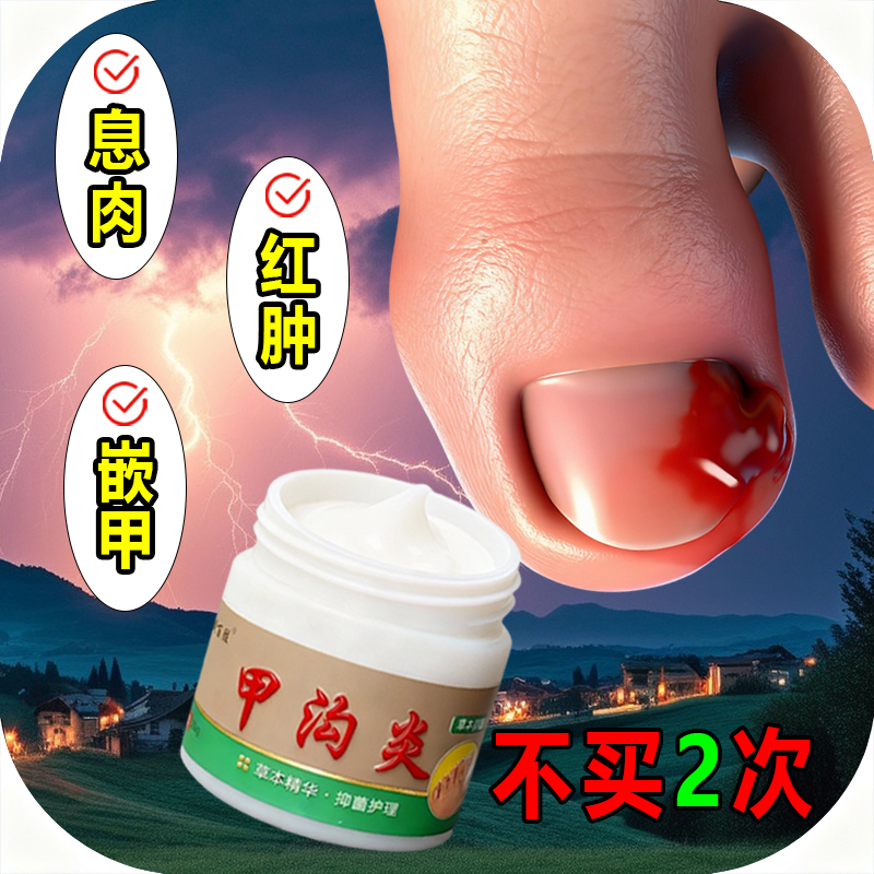 甲沟脚指甲疼大拇指往肉里长销肿感染发红肿化脓脚指甲止痛膏