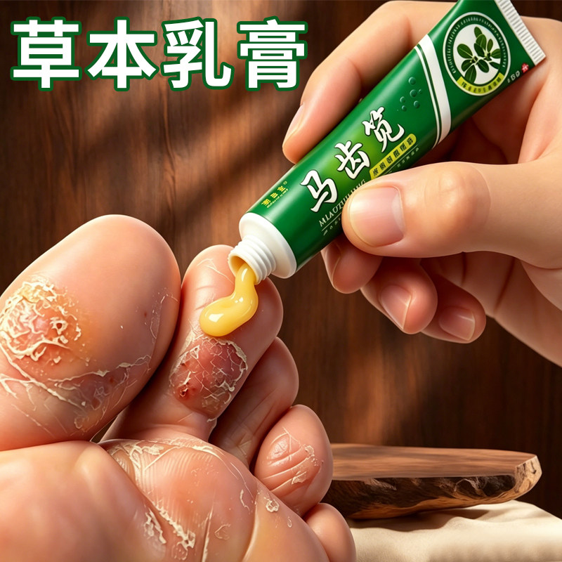马齿苋草本乳膏15g皮肤外用脚底手部身体干痒脱皮红疹护理软膏