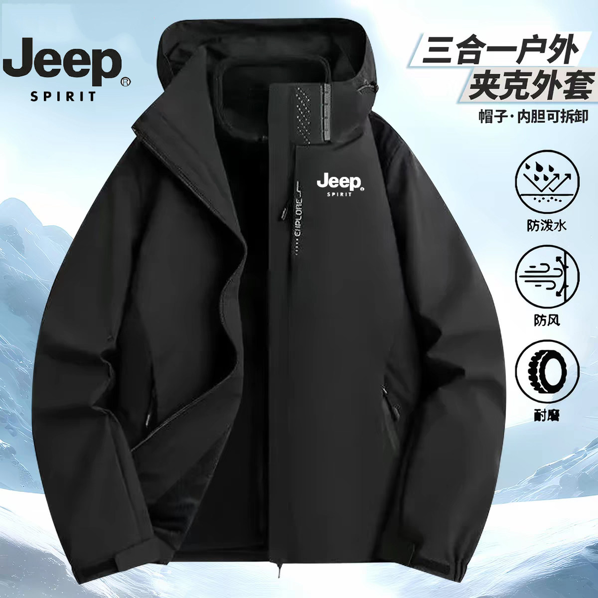 JEEP冲锋衣男女款三合一防风防水