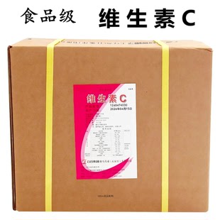 食品级维生素C粉末石药vc抗坏血酸食用纯VC粉末抗氧化剂护色剂