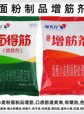 海韦力面得筋增筋剂强面精面条增筋耐煮爽滑烩面拉面饺皮强筋剂