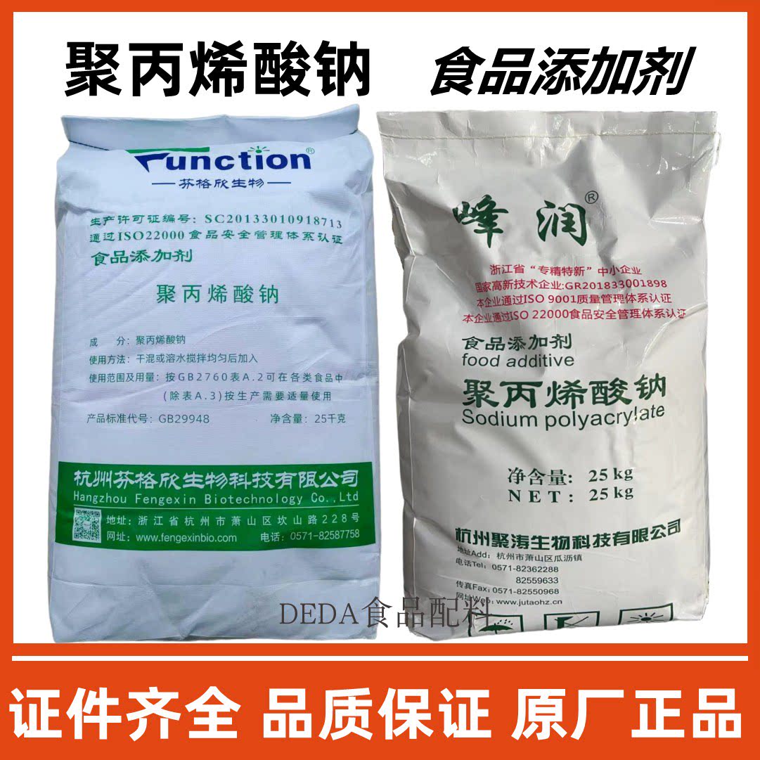 聚丙烯酸钠食品级米粉粉丝面条增稠剂保水米面麻球改良剂饲料猫砂