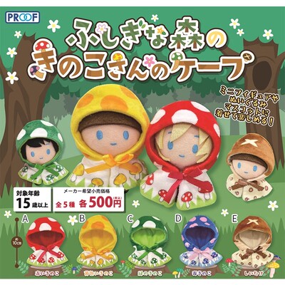 日单PROOF毛绒玩偶斗篷