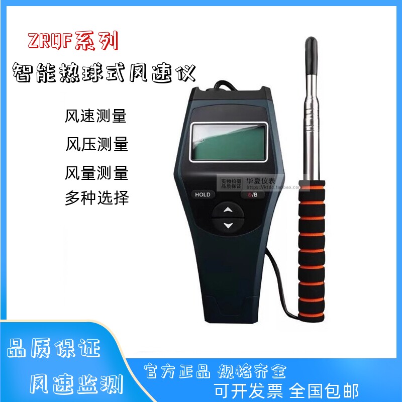 ZRQF-F30J智能热球式风速计 QDF-6风速仪 风速风温测量北京检测