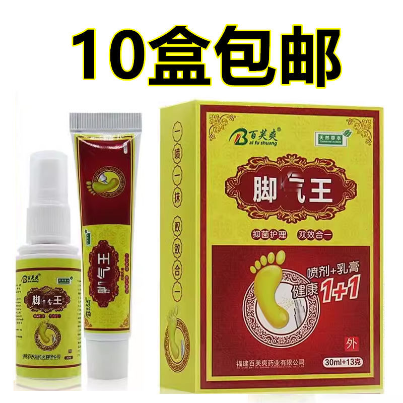 百芙爽脚王气祛痒止脱皮水泡脚臭杀菌烂脚丫脚气套装喷剂+乳膏