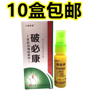 正品三国神医破必康皮肤消毒喷雾剂皮肤创伤伤口止痛止血酒精