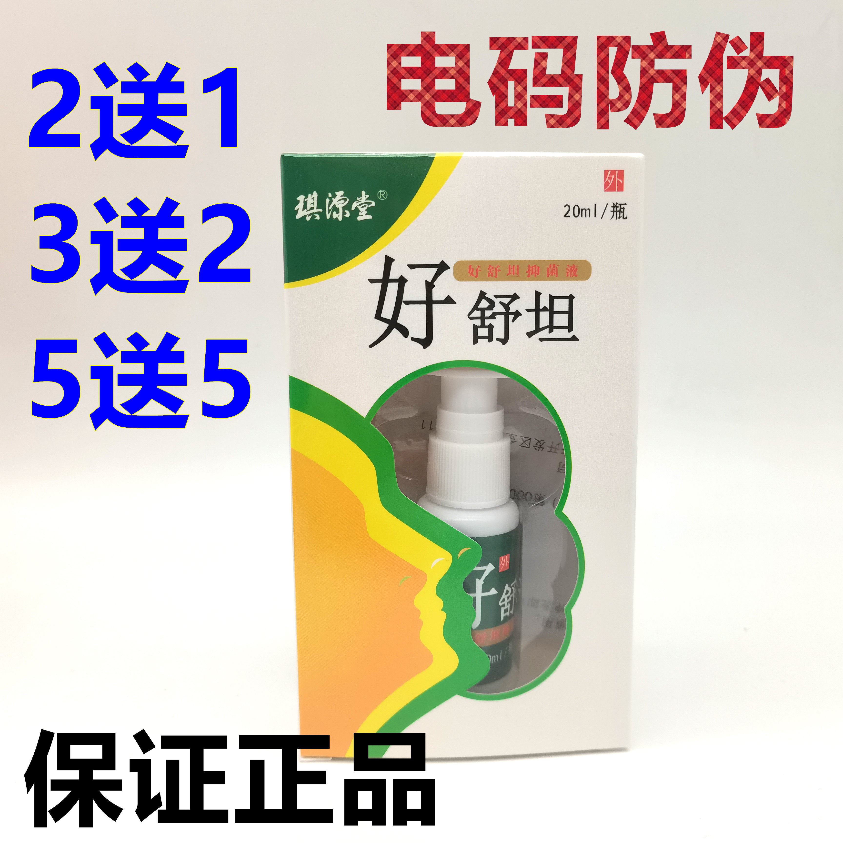 买2送1正品琪源堂鼻舒坦喷剂濞舒坦苗方舒坦好舒坦不通气干痒
