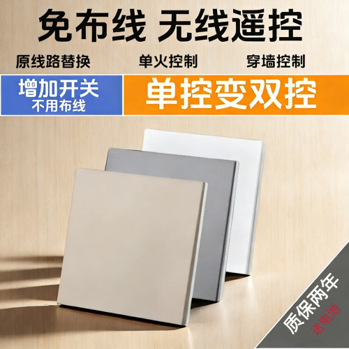 无线遥控开关面板免布线220v家用电灯双控随意贴远程控制卧室床头