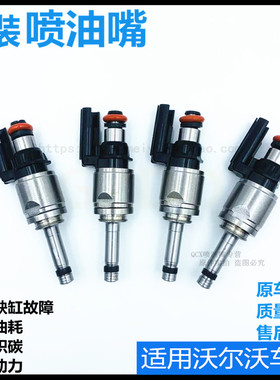 适合沃尔沃XC60XC90S80S90S40C30V40506070V90新喷油嘴原装喷油器