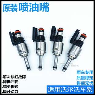适用沃尔沃XC60XC90S80S90S40C30V40506070V90发动机喷油嘴喷油器