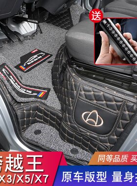 现货长安跨越王全包围耐磨脚垫