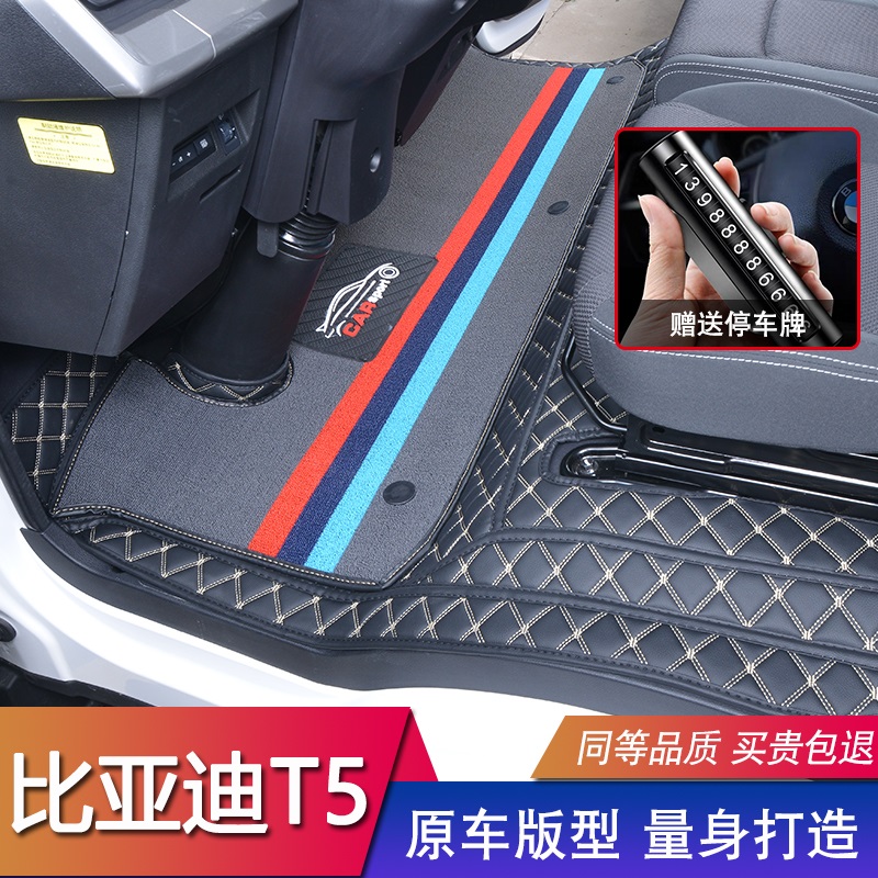 比亚迪T5EV脚垫t5dm混动纯电动厢式货车全包围雪妮丝汽车脚垫专用