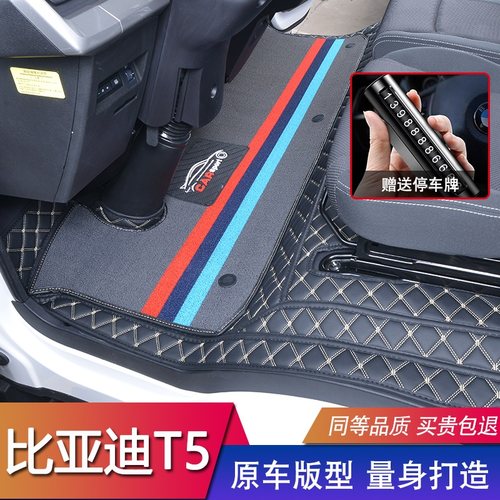 比亚迪T5EV脚垫t5dm混动纯电动厢式货车全包围雪妮丝汽车脚垫专用