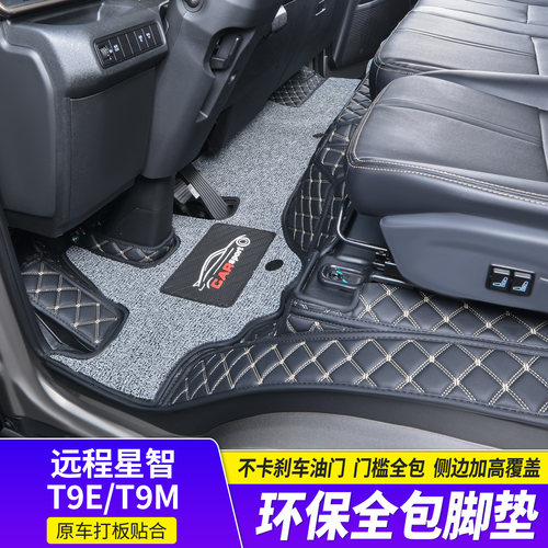 【踩坏换新】远程星智汽车脚踏垫