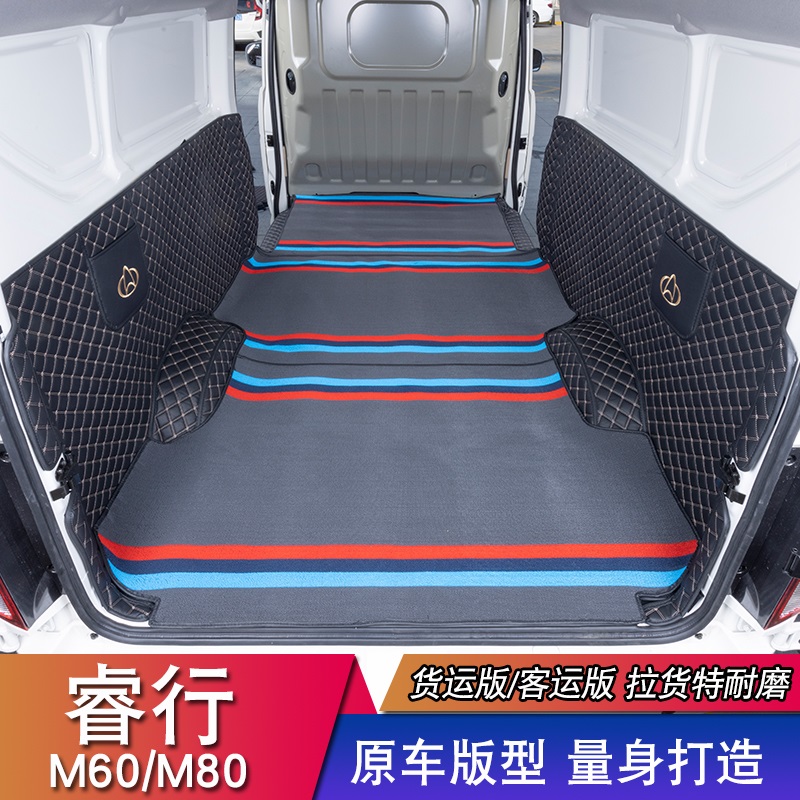 现货睿行EM60/80全包围脚垫