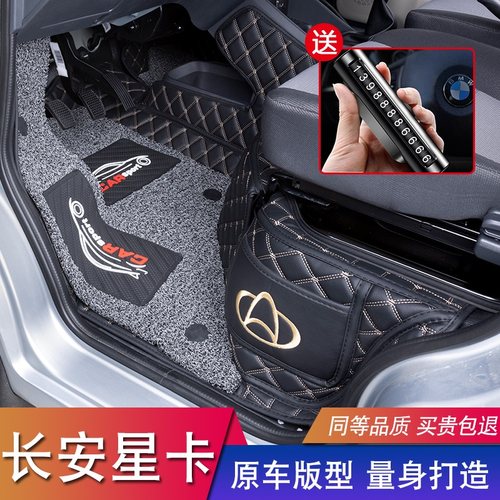 现货长安凯程星卡耐磨全包围脚垫