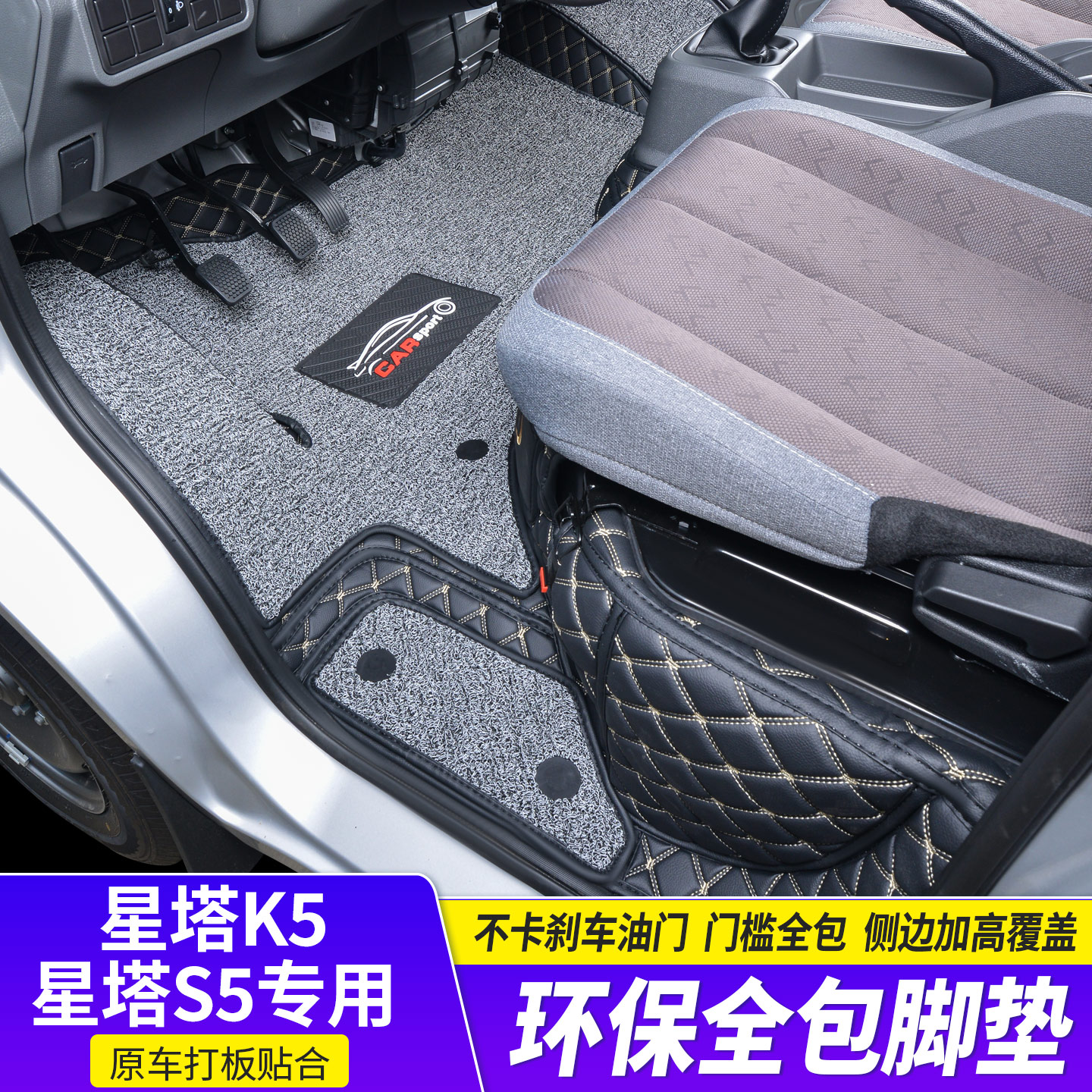 【环保无味】星塔s5k5全包脚垫