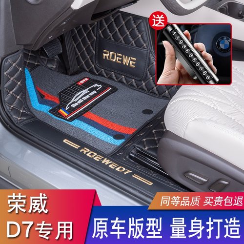 荣威D7很耐磨全包围脚垫现货速发