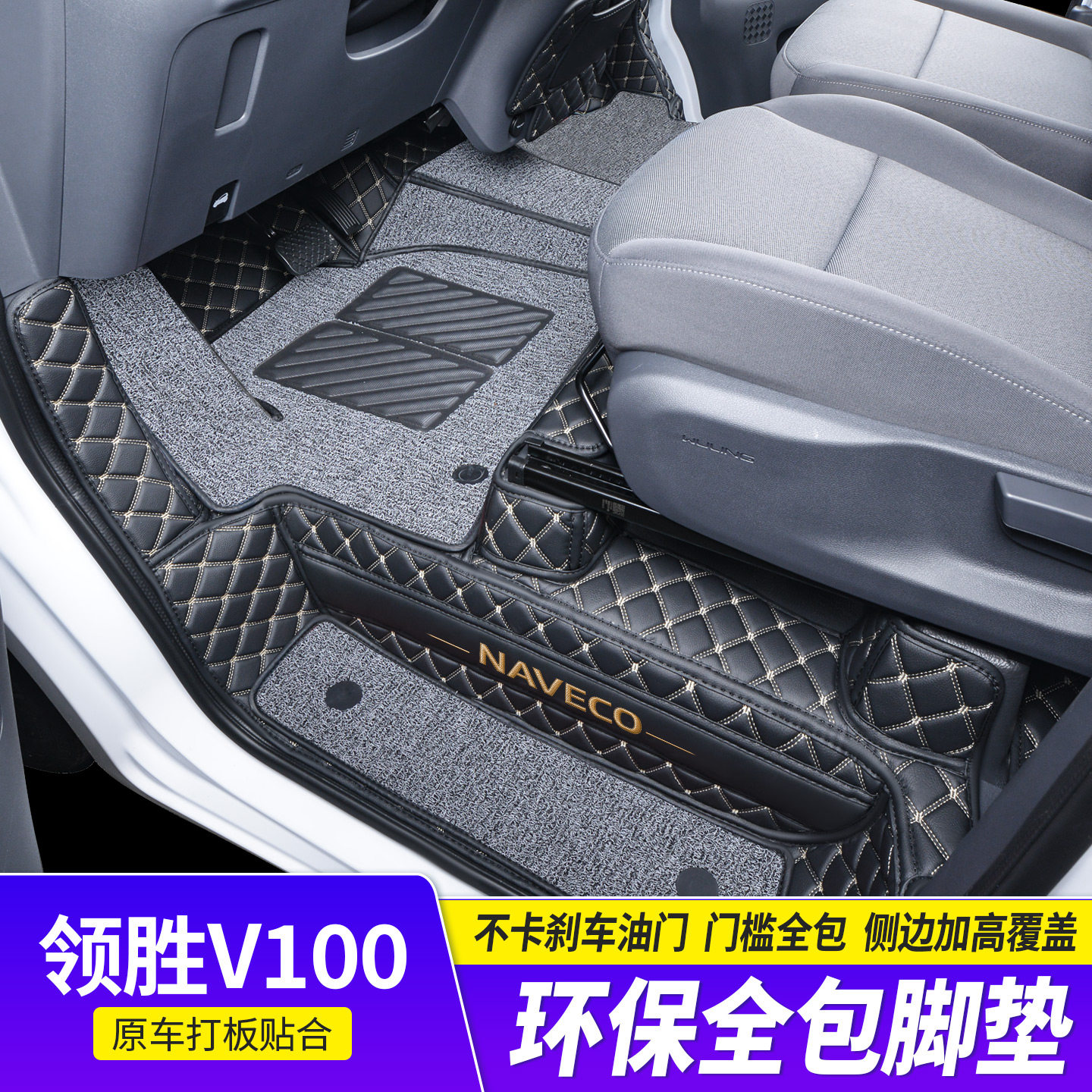 适用于全新依维柯领胜v100脚垫全包围新能源轻客前排耐磨脚踏垫子