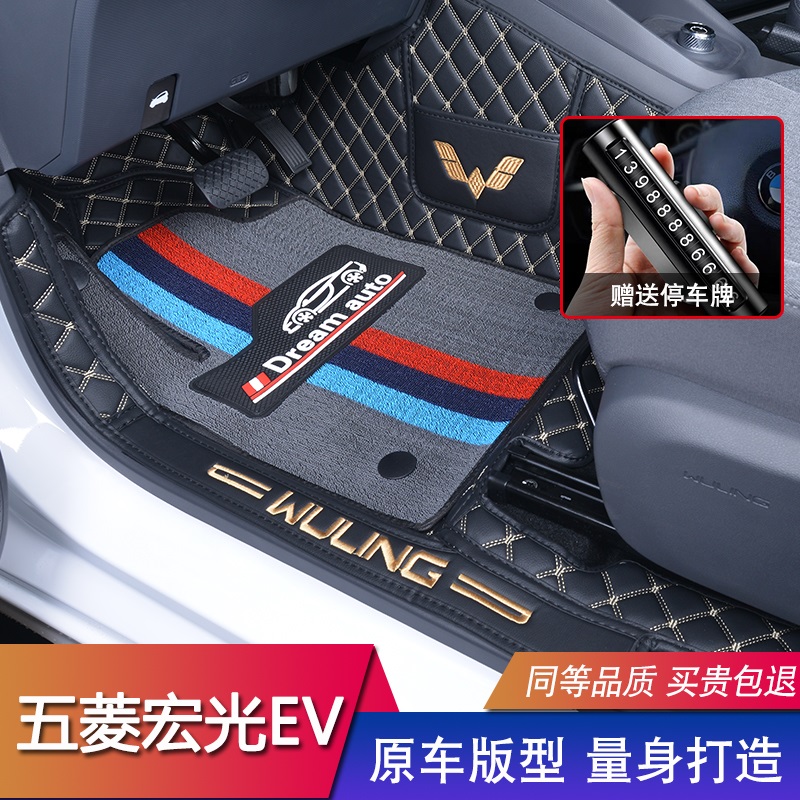 现货宏光EV五座六座全包围脚踏垫