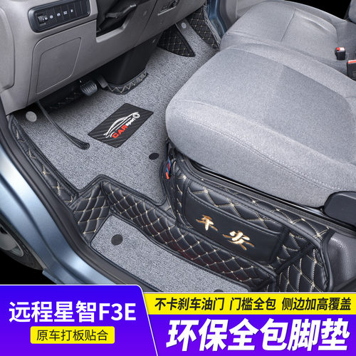 【现货】远程星智锋锐F3E脚垫