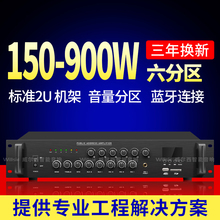 校园广播系统250W大功率定压功放机蓝牙六分区学校园公共广播功放