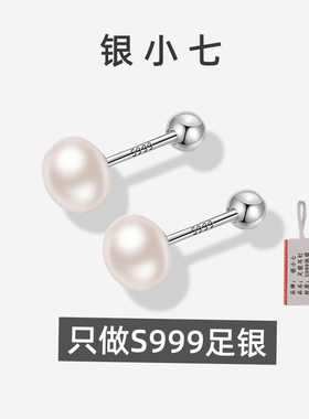 【银小七】S999足银珍珠耳钉女