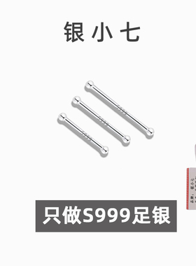 【银小七】999纯银双头养耳棍
