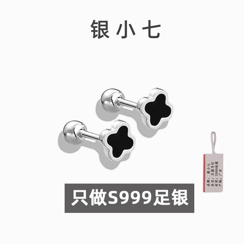 【银小七】999纯银四叶草耳钉