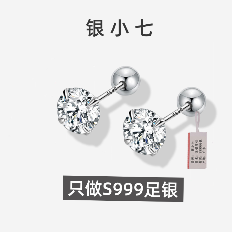 【银小七】S999纯银锆石耳钉