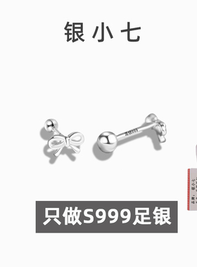 【银小七】999纯银蝴蝶结耳钉女