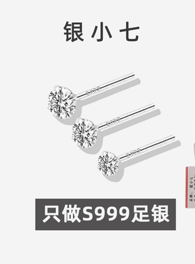 【银小七】999纯银锆石养耳钉