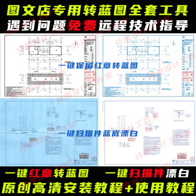 2022PDF图文店一键转蓝图插件保留红章打印图纸转蓝k100软件