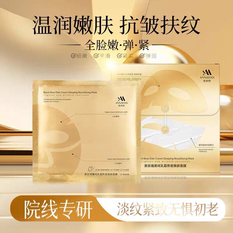 520礼物安奈颜黑玫瑰菁纯乳霜面膜紧致补水抗老熬夜提亮去黄补水