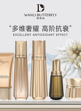 蝶婉丽蝶婉丽奢耀多维焕肤系列抗皱紧致