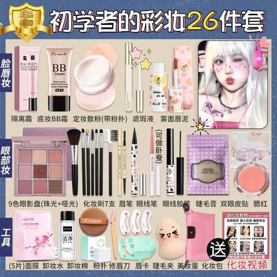 新手化妆品一整套学生全套彩妆套装组合防水初学者cosplay