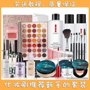 彩妆套装学生初学者美妆整套新手素颜淡妆网红一套化妆品全套盲盒