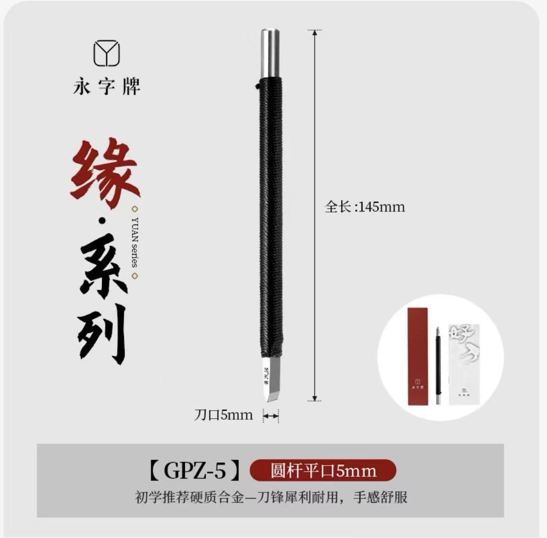 篆刻刀石刻刀自制纯手工钨钢金石篆刻工具