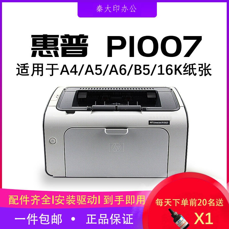 HP惠普1007 1020佳能3018 2900黑白激光打印机A4家用小型办公凭证