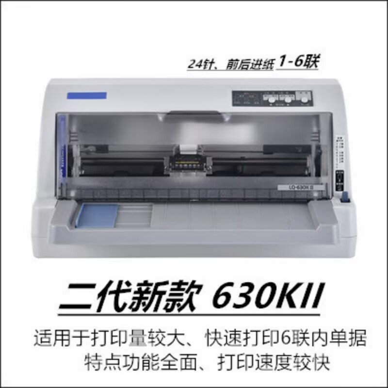 爱普生615KII 635KII 735KII针式票据打印机平推式出货单凭证发票