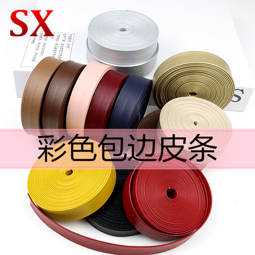DIYPU皮革滚边条对折包边薄利