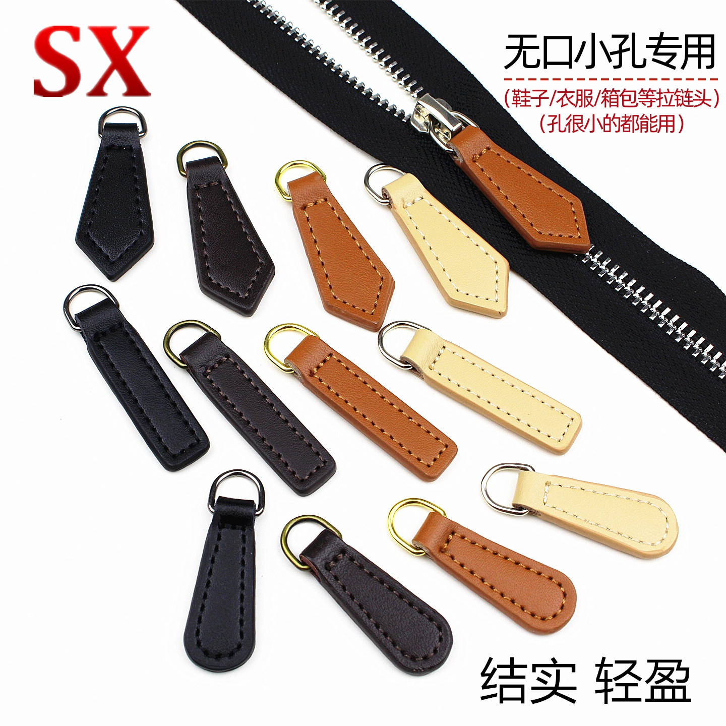 可拆真皮拉链片鞋子衣服小孔专用图片