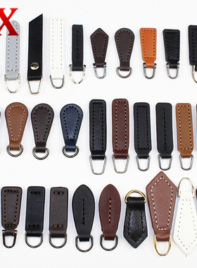 服装辅料皮拉头皮拉片吊坠箱包配件拉链头活动口女包男包PU手拉片