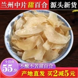 Lanzhou Lily 500G Средняя сера без серы сладких лилий, подлинные гансу -ланчжоу специальные фермы -сухие товары.