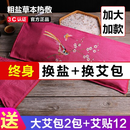 盐袋粗盐热敷包 电加热家用暖宫腰带艾灸艾草理疗袋 大粒海盐袋子