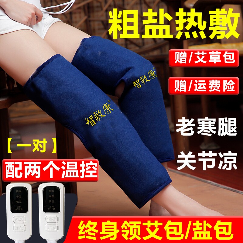 盐袋粗盐海盐热敷包电加热护膝老寒腿艾灸膝盖关节保暖家用理疗袋