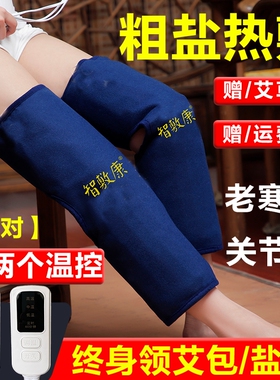 智敷康膝盖腿一字工字电热