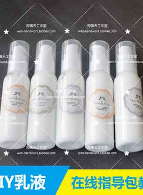 乳液基础油diy保湿补水玻尿酸