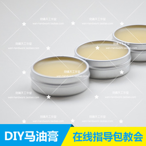 自制多用马油膏diy材料包 滋润修复防干裂 可做6盒 包邮